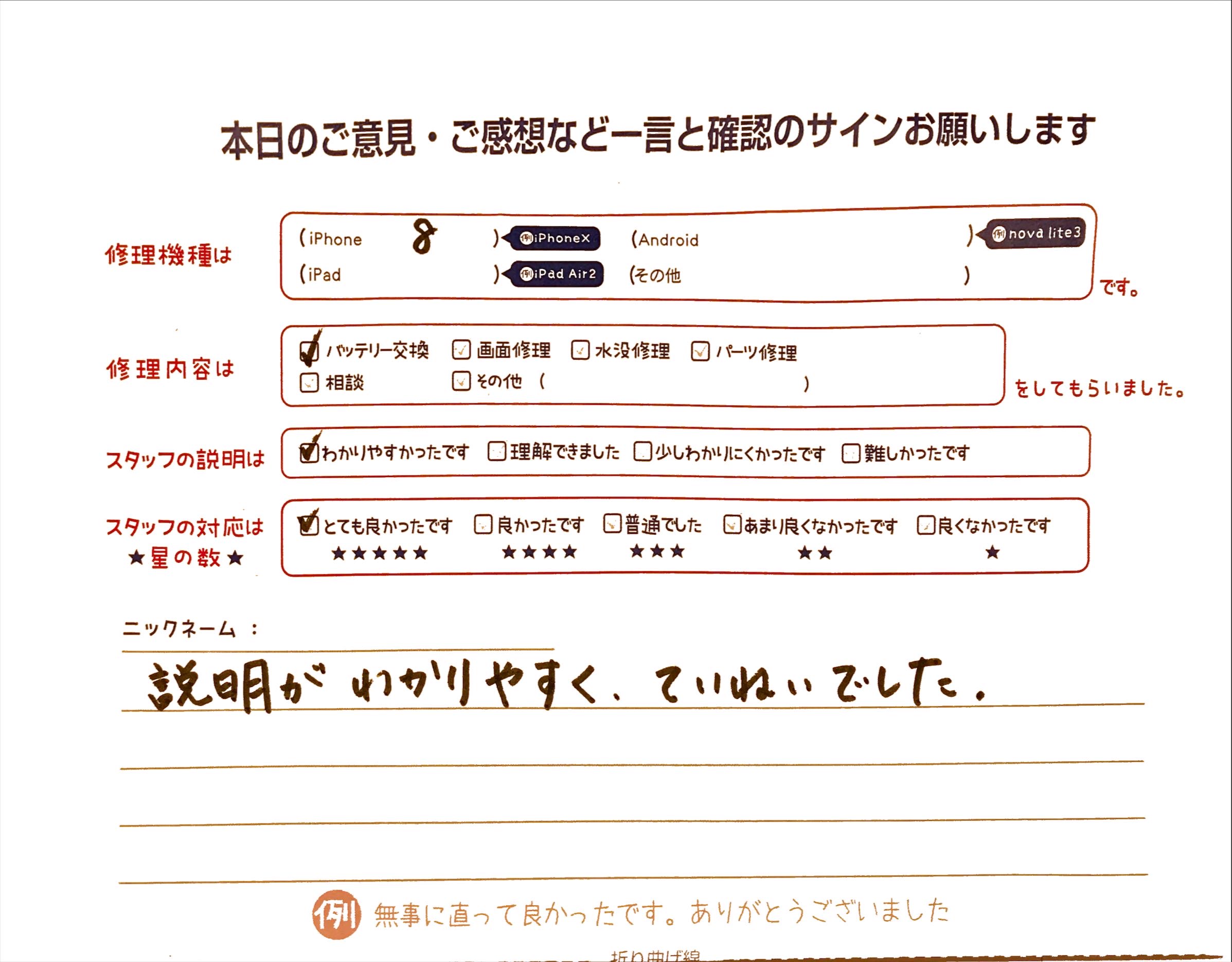 スマホ修理工房王子店/iPhone8のバッテリー交換でお越しのお客様から頂いた口コミ 