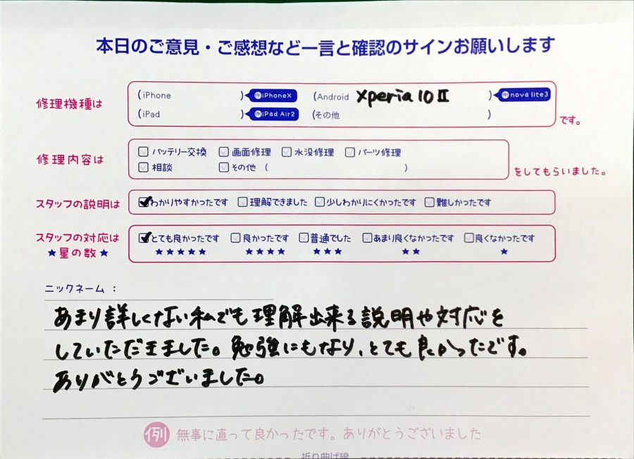 スマホ修理工房京王聖蹟桜ヶ丘ショッピングセンターB館店/Xperia 10 IIの電池持ち改善及び相談でお越しのお客様から頂いた口コミ 