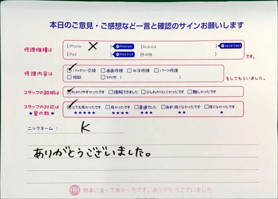 スマホ修理工房秋津店/iPhoneXのバッテリー交換のお客様の口コミ 