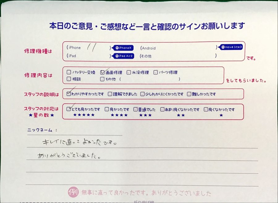 スマホ修理工房秋津店/iPhone11の画面交換のお客様の口コミ 