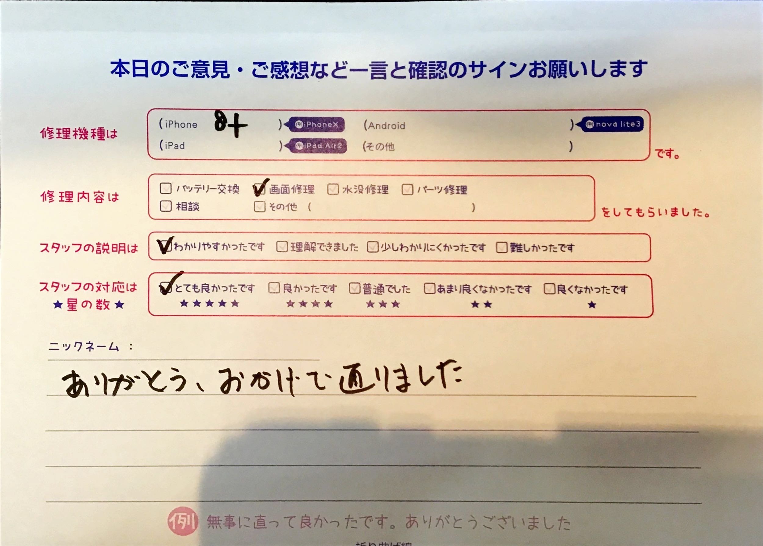 スマホ修理工房京王聖蹟桜ヶ丘ショッピングセンターB館店/iPhone8Plusの画面修理でお越しのお客様から頂いた口コミ 
