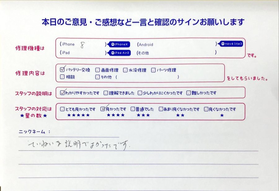 スマホ修理工房橋本駅店/iPhone8のバッテリー交換でお越しのお客様からの口コミ 