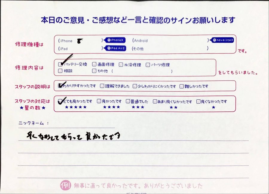スマホ修理工房橋本駅店/iPhone8のバッテリー交換でお越しのお客様から頂いた口コミ 