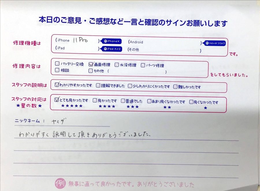 スマホ修理工房 ジョイナステラス二俣川店/iPhone11Proの画面修理でお越しのお客様から頂いた口コミ 
