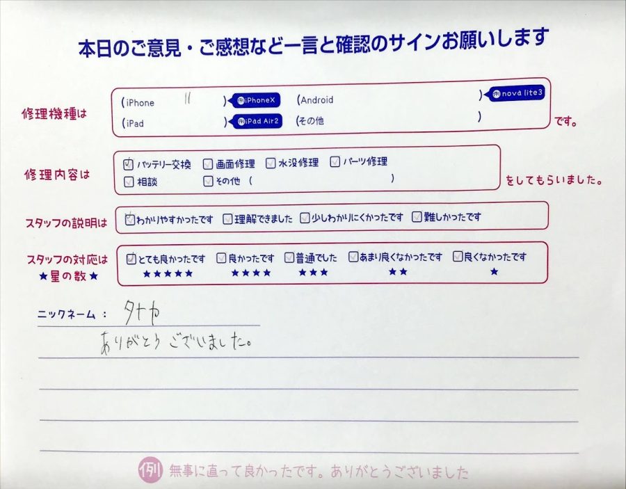 スマホ修理工房海老名ビナウォーク店/iPhone11のバッテリー交換でお越しのお客様からの口コミ 