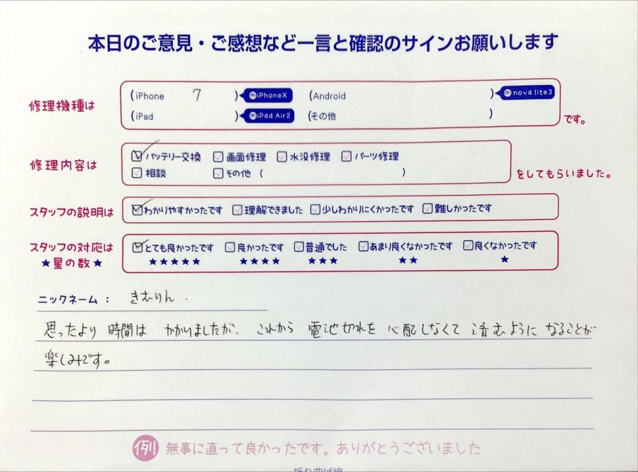 スマホ修理工房橋本駅店/iPhone7のバッテリー交換でお越しのお客様からの口コミ 