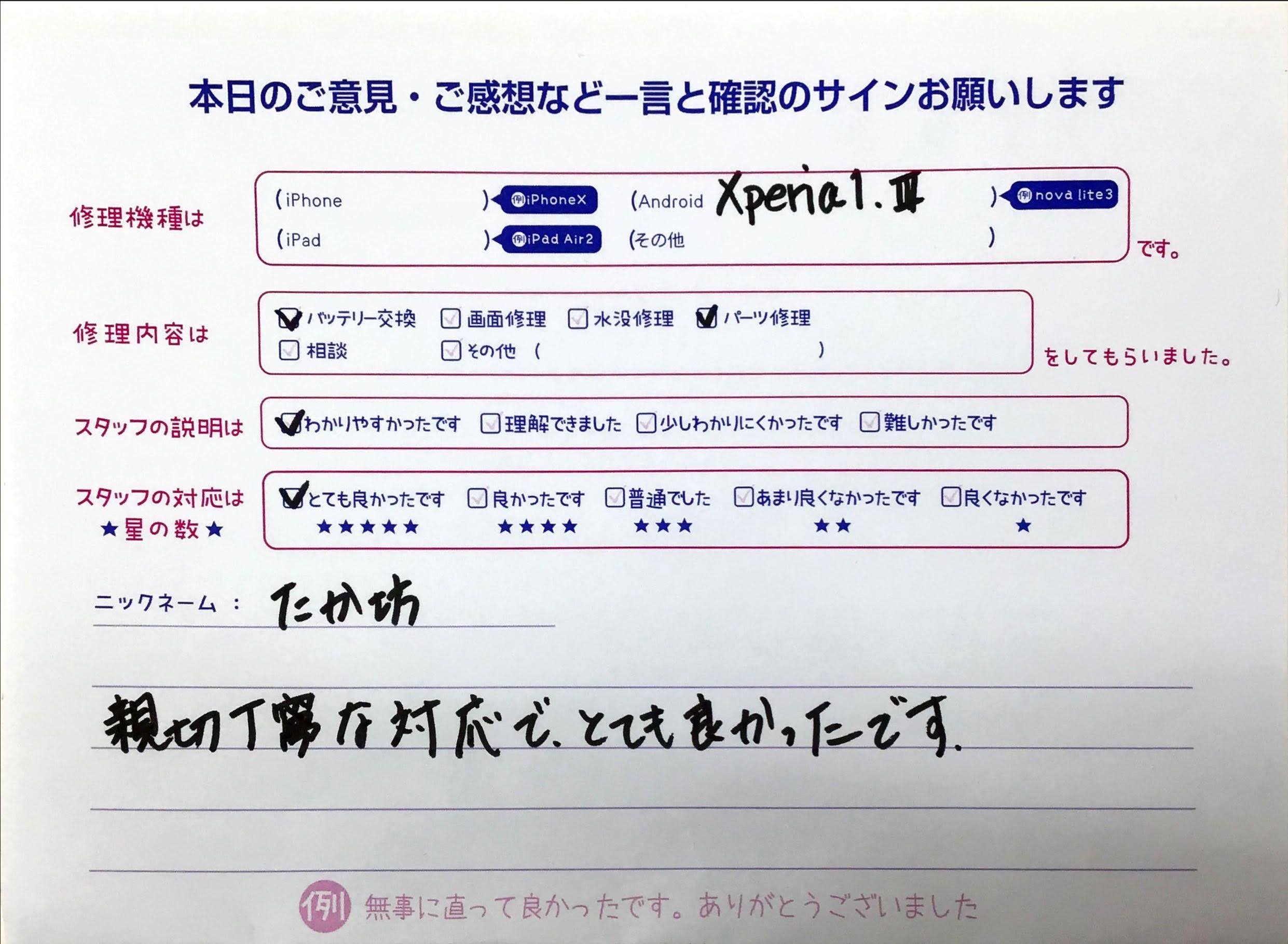 スマホ修理工房橋本駅店/Xperia 1 Ⅲのバッテリー交換でお越しのお客様からの口コミ 