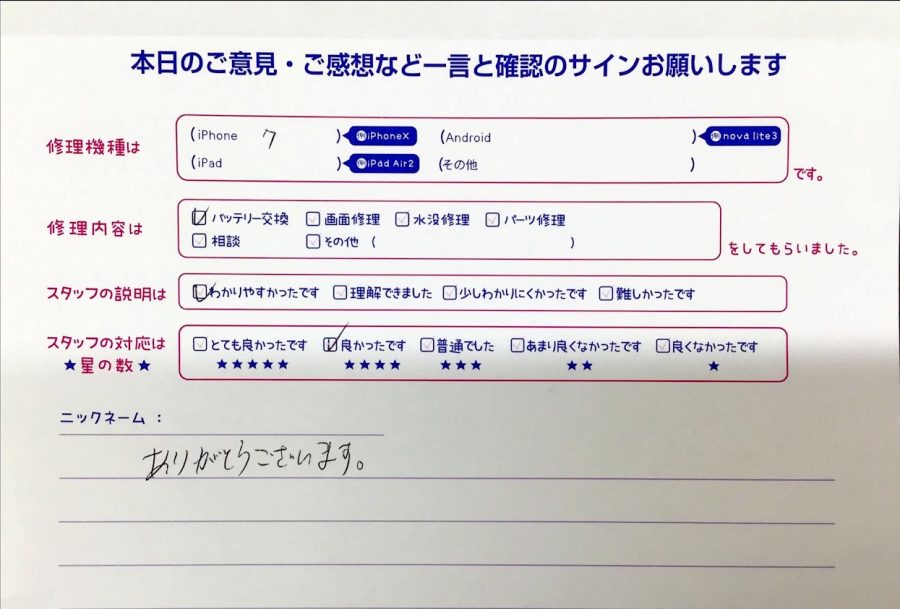 スマホ修理工房イーアス高尾店/iPhone７のバッテリー交換でお越しのお客様から頂いたコメント 