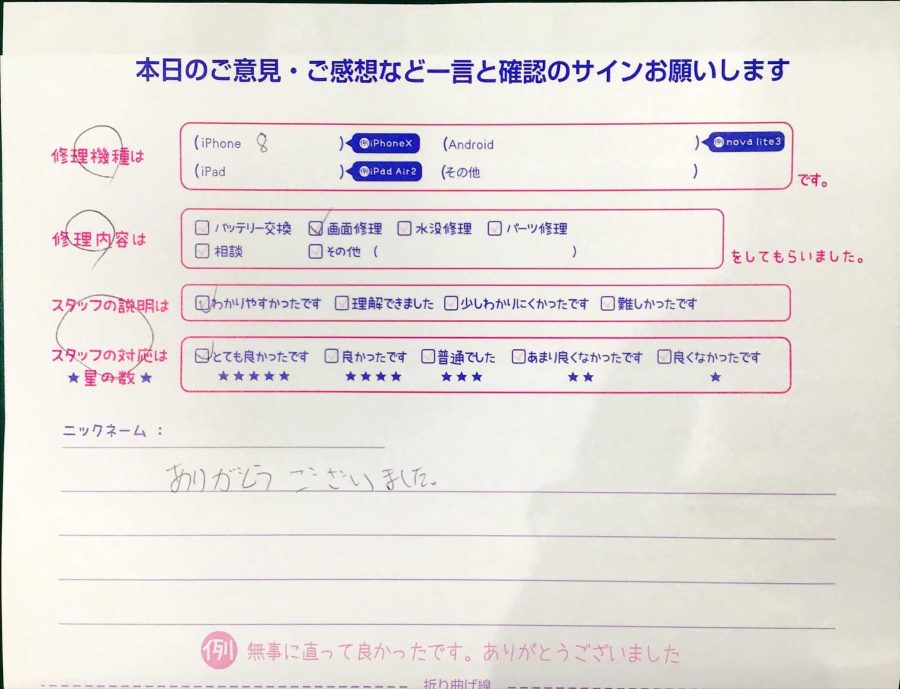 スマホ修理工房マルイ錦糸町店/iPhone8の画面修理でお越しのお客様から頂いた口コミ 