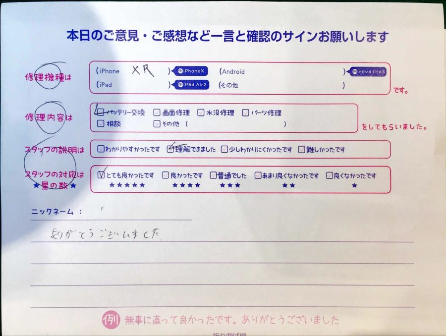 スマホ修理工房丸井錦糸町店/iPhoneXRのバッテリー交換でお越しのお客様から頂いた口コミ 