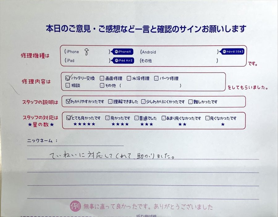 スマホ修理工房ラザウォーク甲斐双葉店/ iPhone8のバッテリー交換のお客様 