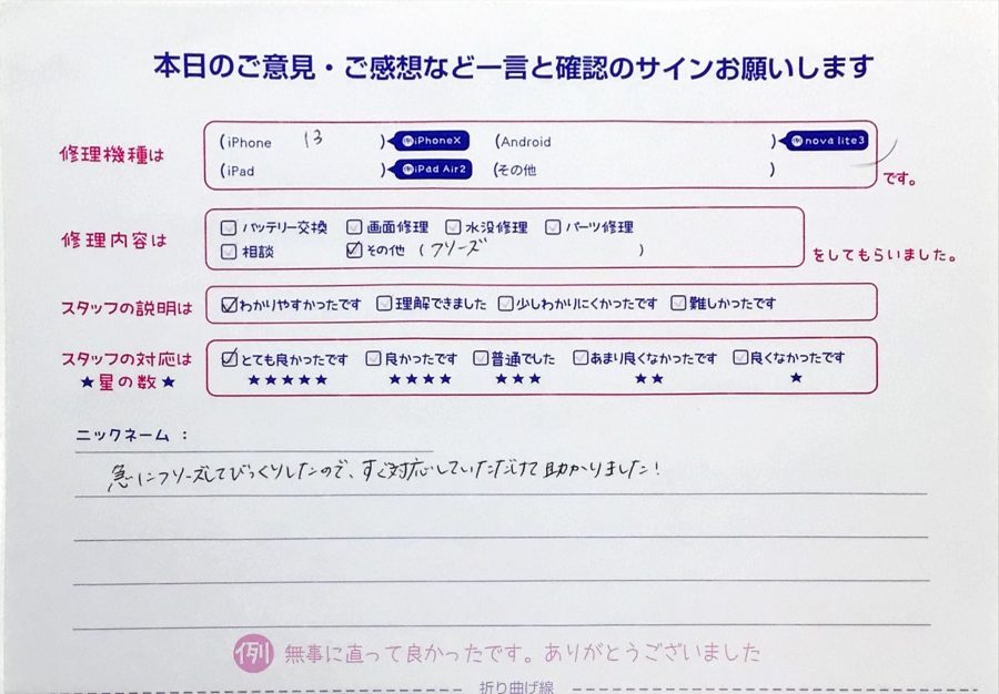 iPhone修理工房町田モディ店/iPhone13のフリーズでお持ち込みのお客様から頂いた口コミ 
