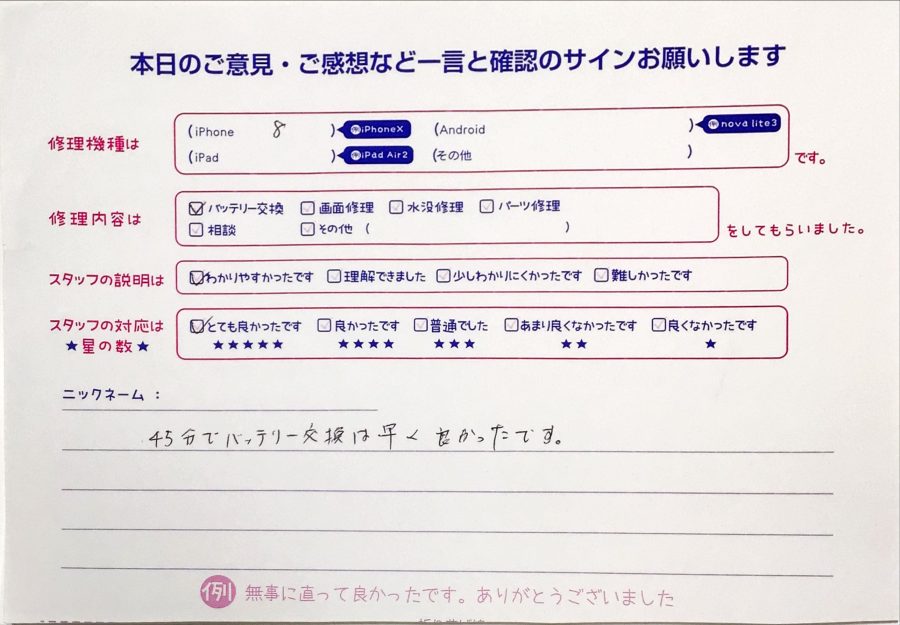 iPhone修理工房町田モディ店/iPhone8のバッテリー交換でお越しのお客様から頂いた口コミ 