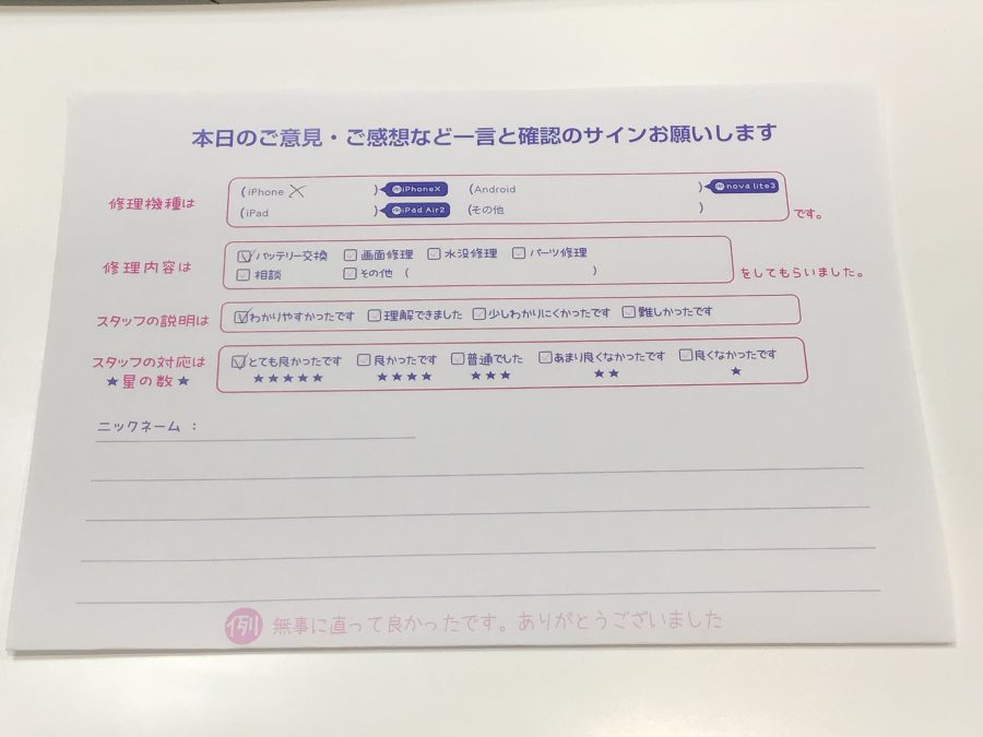 iPhone修理工房町田モディ店/iPhoneXのバッテリー交換でお越しのお客様からいただいたお言葉 