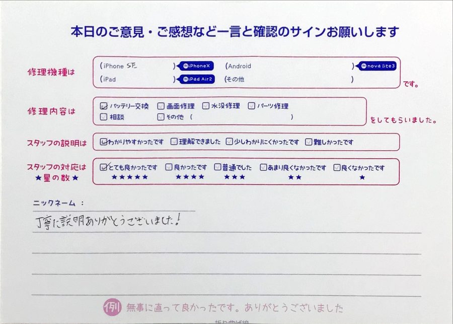 iPhone修理工房町田モディ店/iPhoneSEのバッテリー交換でお越しのお客様から頂いた口コミ 