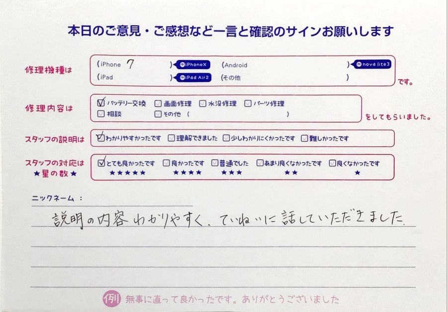 iPhone修理工房町田モディ店/iPhone7のバッテリー交換でお越しのお客様から頂いた口コミ 