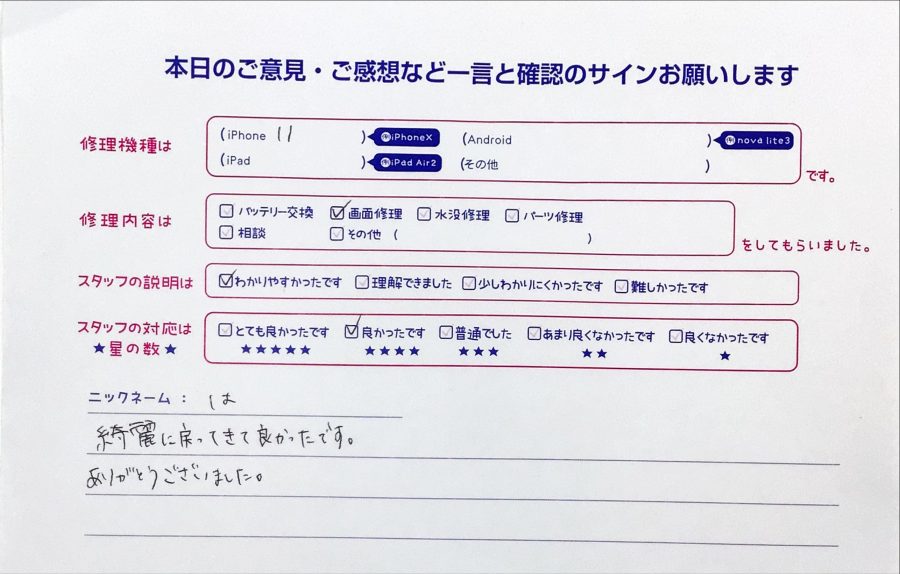 iPhone修理工房町田モディ店/iPhone11の画面修理のお客様から頂いた口コミ 