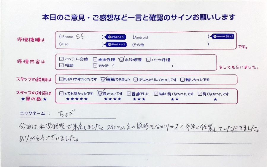 iPhone修理工房町田モディ店/iPhoneSEの水没修理のお客様から頂いた口コミ 