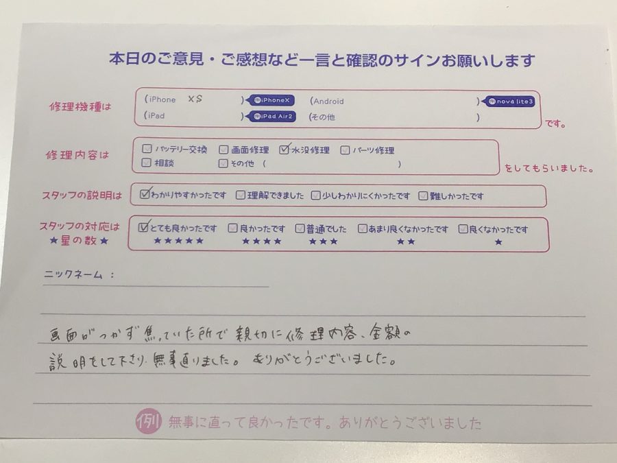 iPhone修理工房町田モディ店/iPhoneXsの水没修理でお越しのお客様からいただいたお言葉 