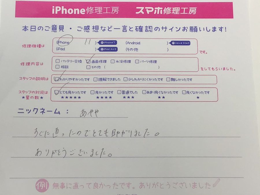 iPhone修理工房町田モディ店/iPhone11の画面交換でお越しのお客様からいただいたお言葉 