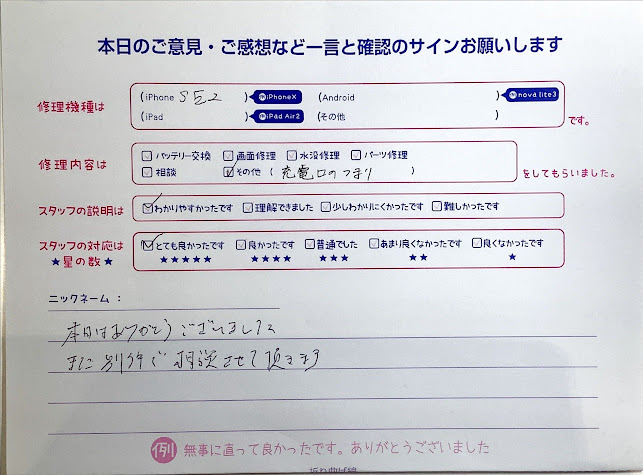 スマホ修理工房ラザウォーク甲斐双葉店/ iPhoneSE2の充電の調子が悪いでご来店のお客様 