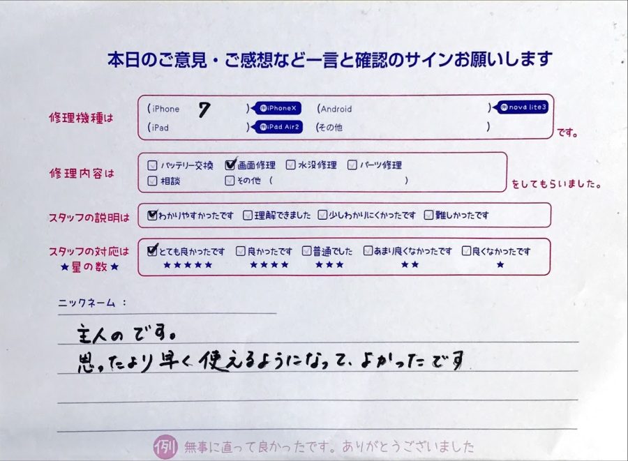 iPhone修理工房セレオ相模原/iPhone7の画面修理のお客様からいただいた口コミ 