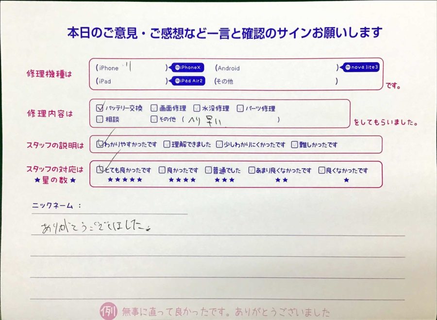 スマホ修理工房セレオ甲府店/iPhone11のバッテリー交換でご来店のお客様から頂いた口コミ 