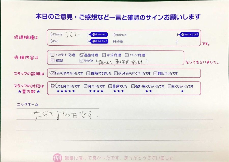 スマホ修理工房セレオ甲府店/iPhoneSE2の画面修理でお越しのお客様から頂いた口コミ 
