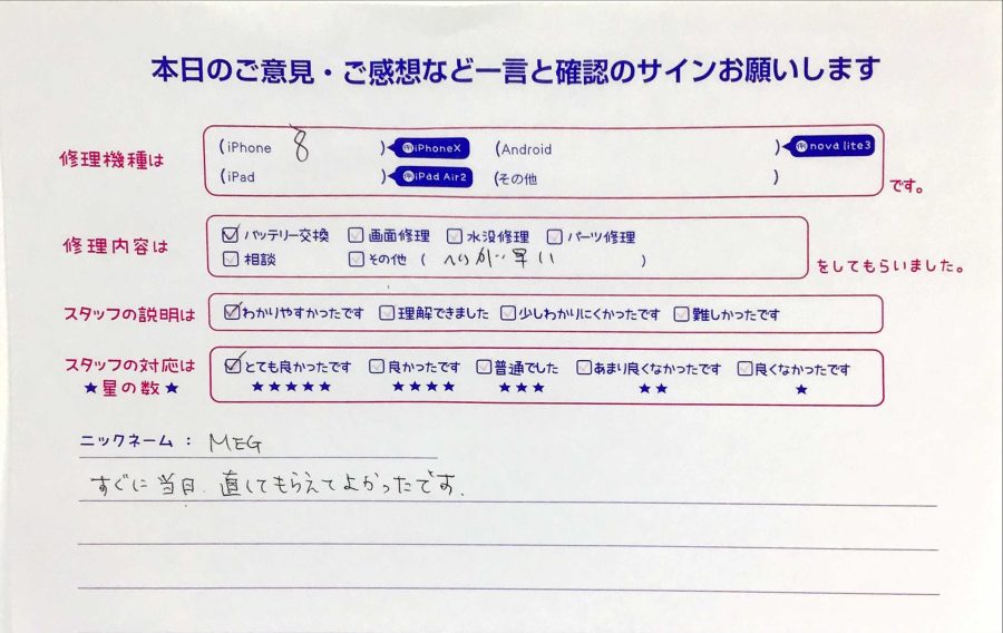 iPhone修理工房セレオ甲府店/iPhone8のバッテリー交換のお客様から頂いた口コミ 