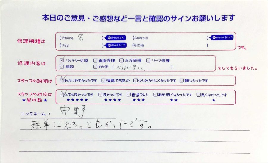 iPhone修理工房セレオ甲府店/iPhone8のバッテリー交換のお客様から頂いた口コミ 