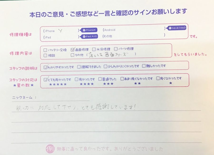 iPhone修理工房セレオ甲府店/iPhoneX画面修理でご来店のお客様 