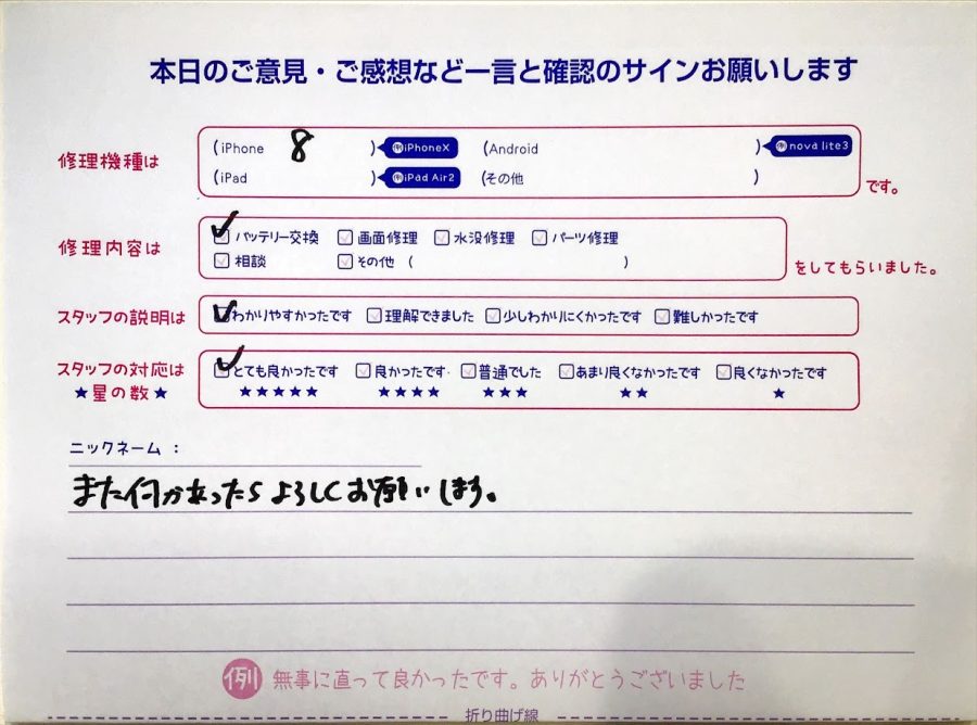 iPhone修理工房セレオ相模原/iPhone8のバッテリー交換のお客様からいただいた口コミ 