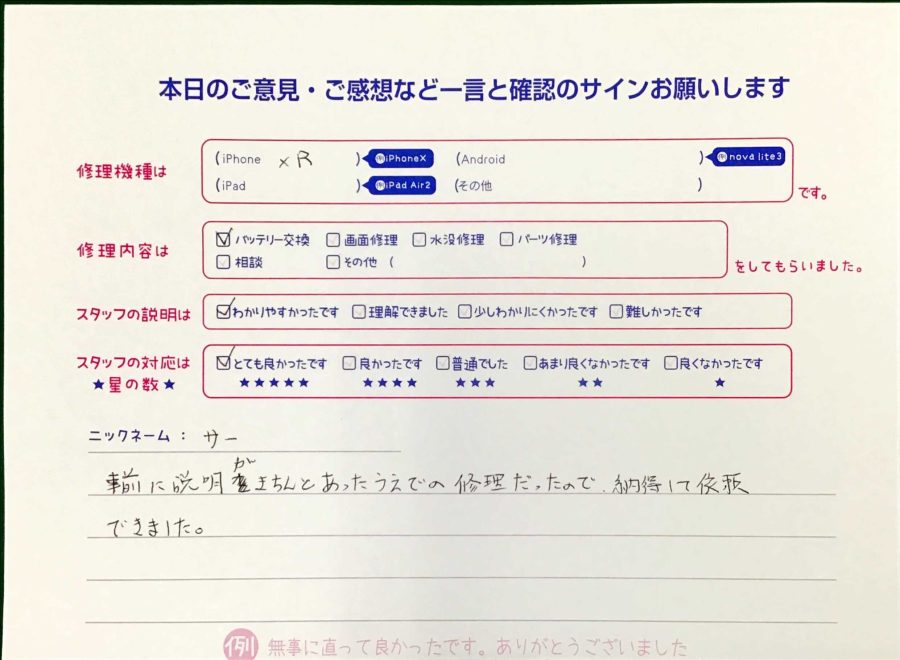 スマホ修理工房王子店/iPhoneXRのバッテリー交換でお越しのお客様から頂いた口コミ 