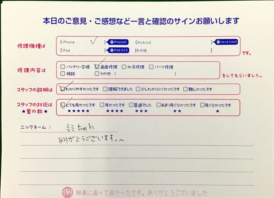 スマホ修理工房王子店/iPhoneXRの画面修理でお越しのお客様から頂いた口コミ 
