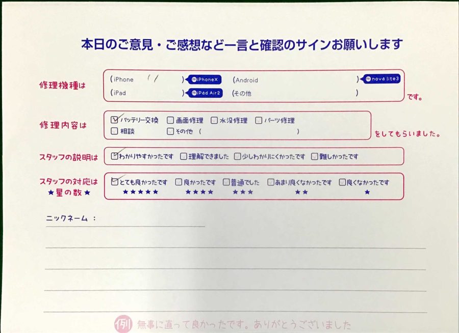 スマホ修理工房王子店/iPhone6Sのバッテリー交換でお越しのお客様から頂いた口コミ 