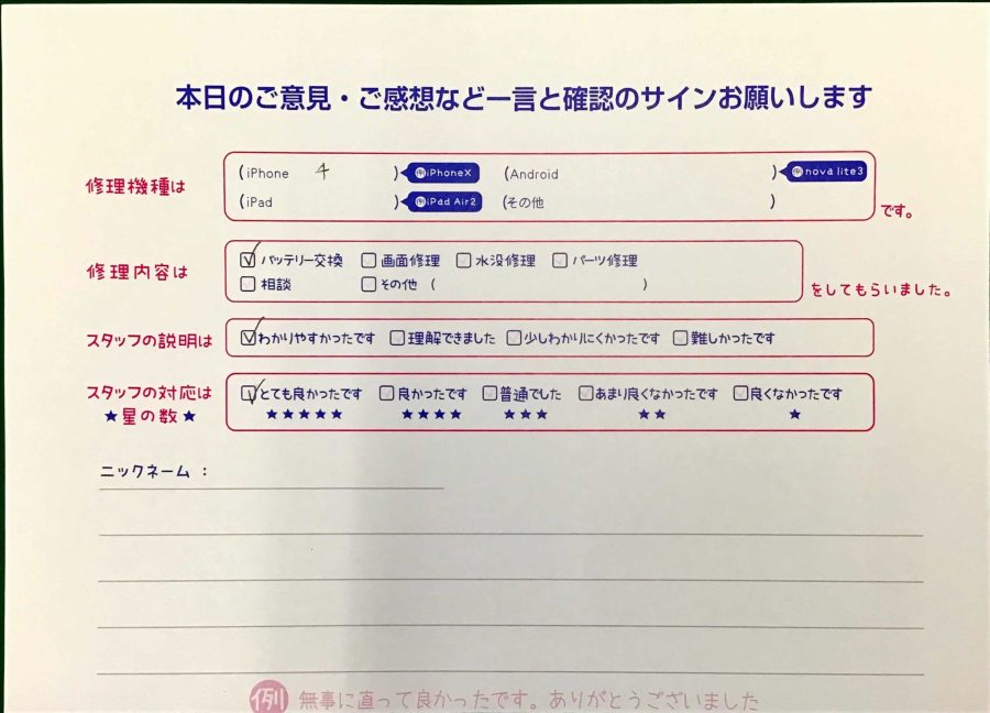 スマホ修理工房王子店/iPhone4のバッテリー交換でお越しのお客様から頂いた口コミ 