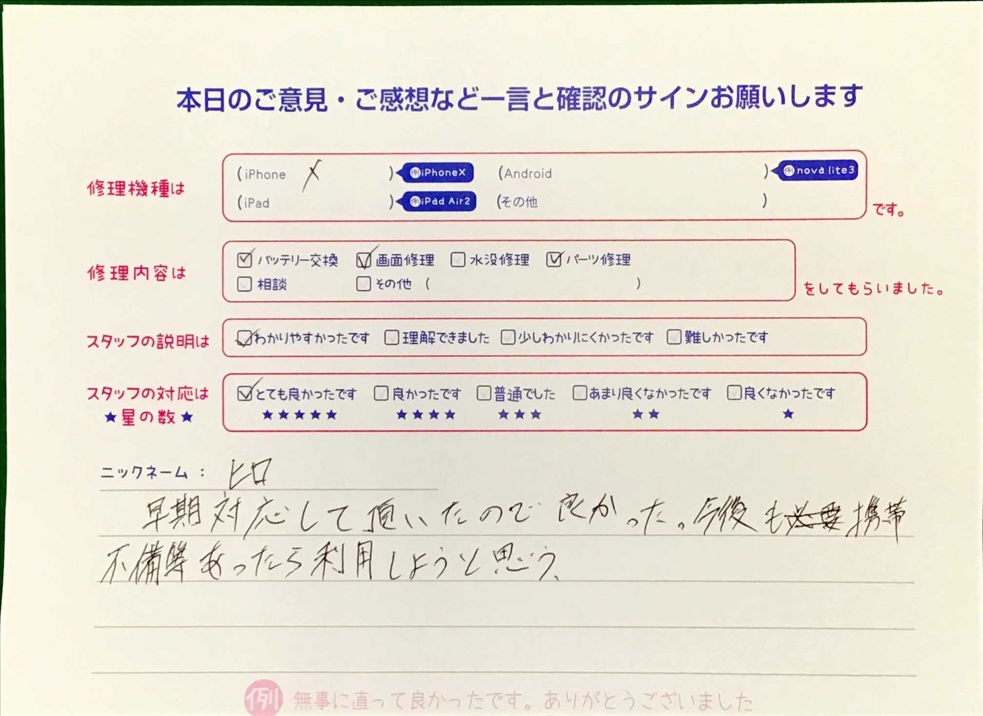 スマホ修理工房王子店/iPhoneXの画面修理でお越しのお客様から頂いた口コミ 