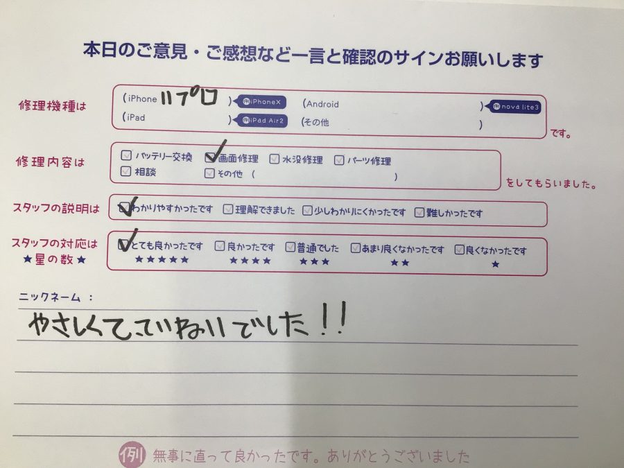 iPhone修理工房海老名ビナウォーク店/iPhone11Proの画面交換でご来店のお客様から頂いたお言葉 