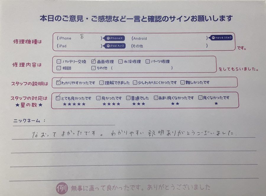 iPhone修理工房海老名ビナウォーク店/iPhone8の画面交換でお越しのお客様から頂いた口コミ 