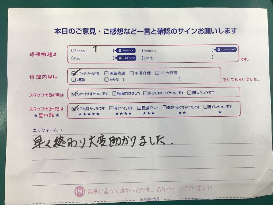 iPhone修理工房海老名ビナウォーク店/iPhone7のバッテリー交換でお越しのお客様から頂いた口コミ 