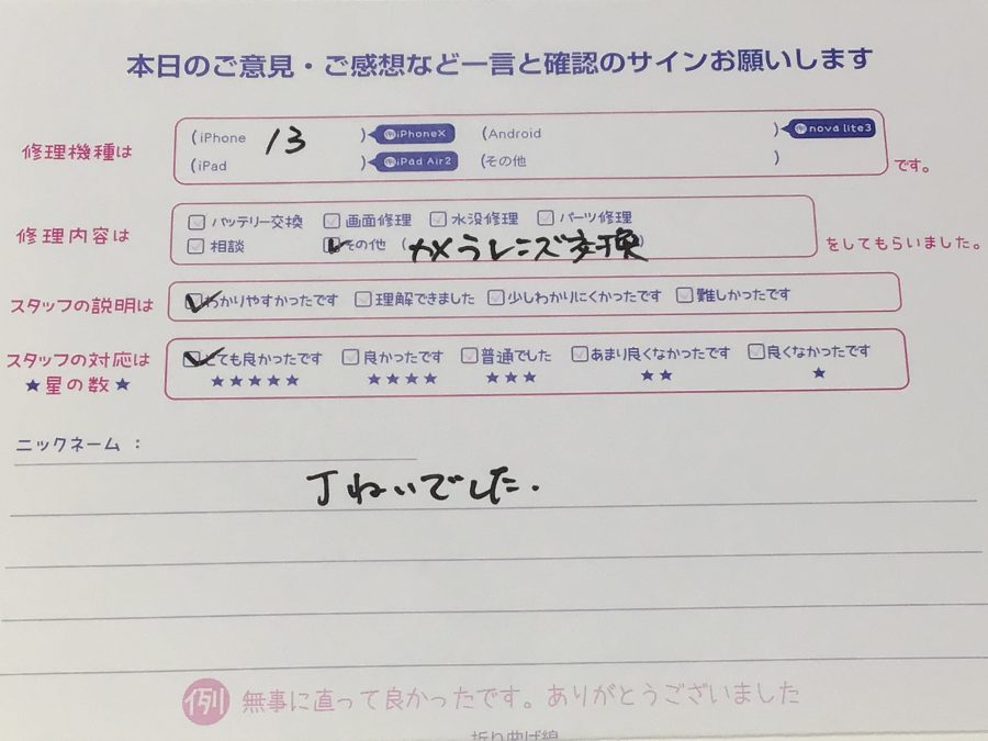 iPhone修理工房海老名ビナウォーク店/iPhone13のカメラレンズ交換でご来店のお客様から頂いたお言葉 