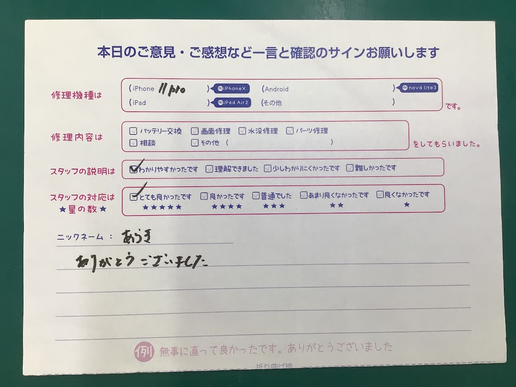 iPhone修理工房海老名ビナウォーク店/iPhone11Proのバッテリー交換でお越しのお客様から頂いた口コミ 