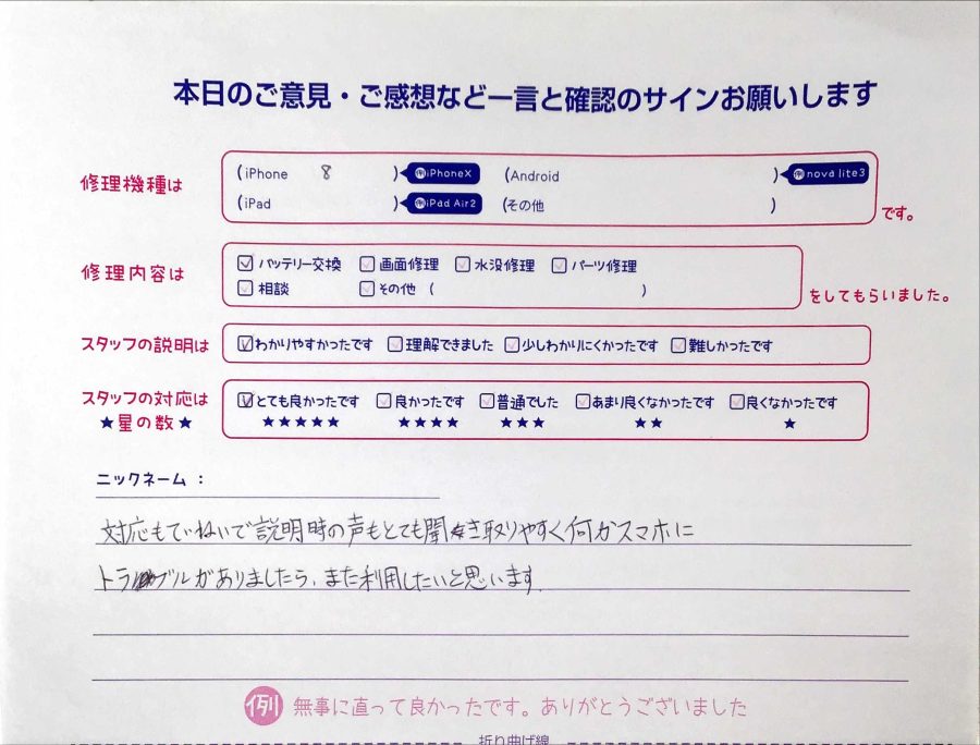 スマホ修理工房秋津店/iPhone8のバッテリーでお越しのお客様から頂いた口コミ 