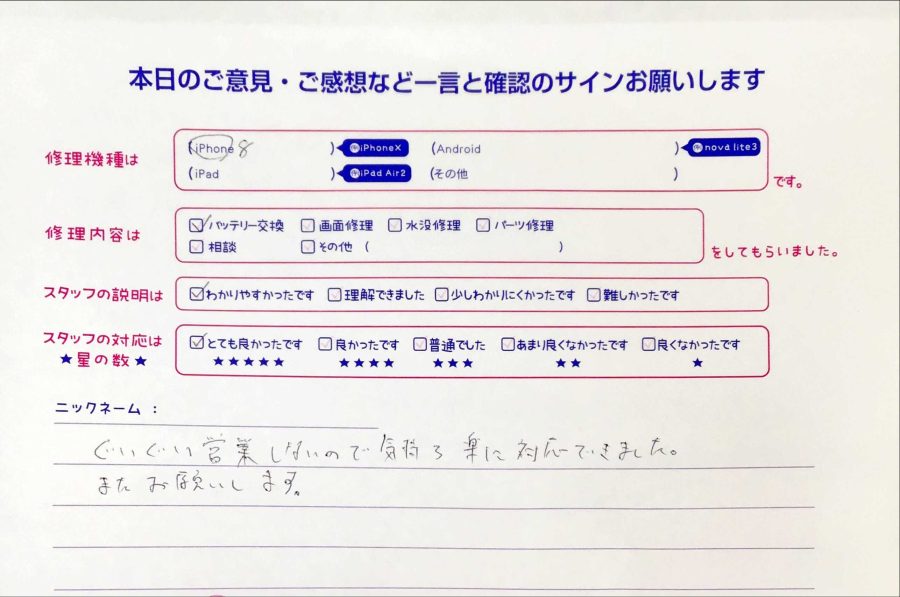 iPhone修理工房八王子オクトーレ店/iPhone8のバッテリー交換のお客様からの口コミ 