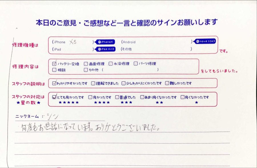 iPhone修理工房秋津店/iPhoneXSのバッテリー交換のお客様からの口コミ 