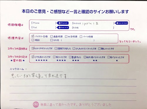 スマホ修理工房京王聖蹟桜ヶ丘ショッピングセンターB館店/Xperia1Ⅲのバッテリー交換でお越しのお客様から頂いた口コミ 