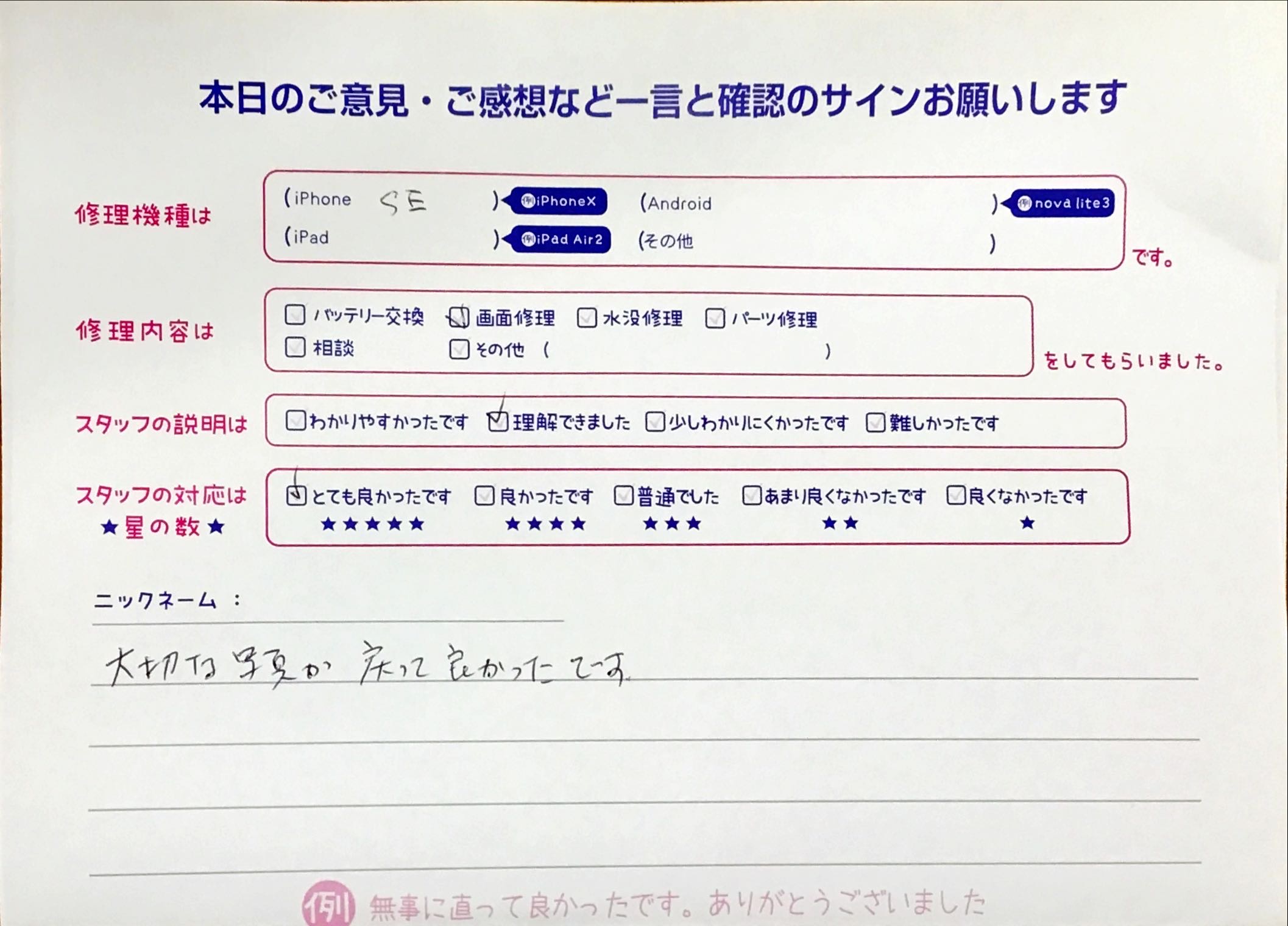 iPhone修理工房八王子オクトーレ店/iPhoneSE2の画面修理でお越しのお客様から頂いた口コミ 