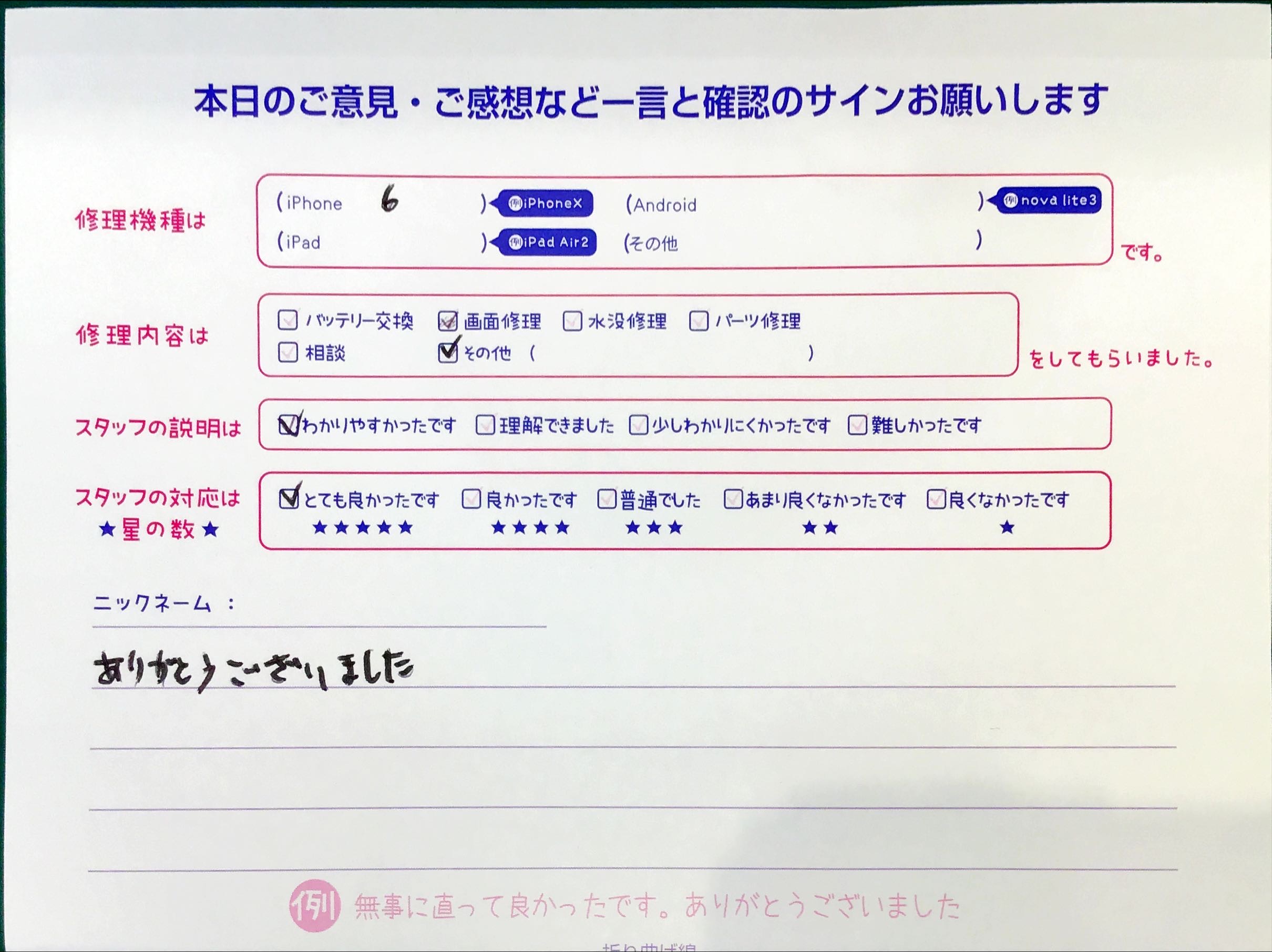 スマホ修理工房セレオ相模原店/iPhone6の修理でご来店されたお客様からいただいた口コミ 