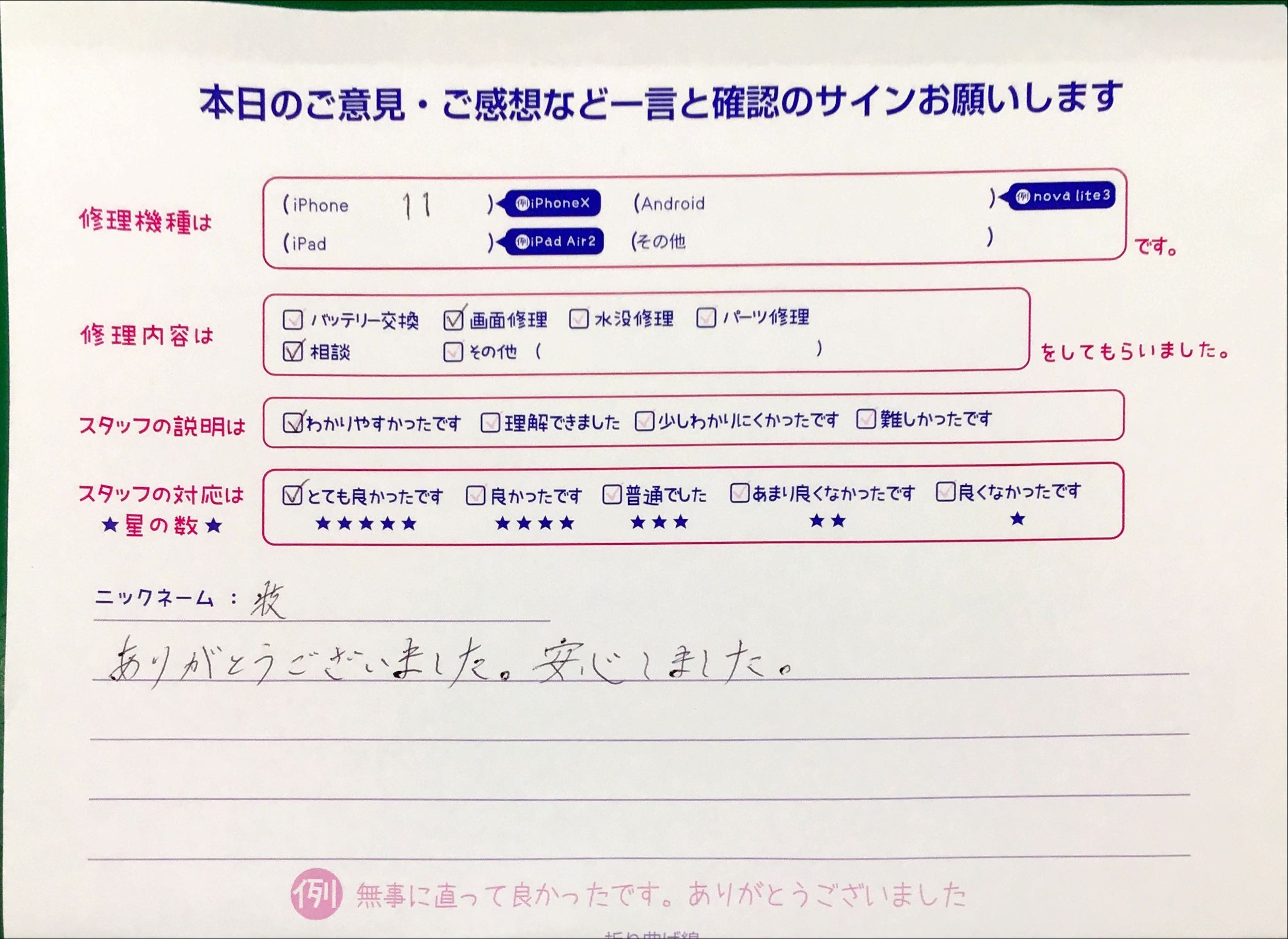 iPhone修理工房八王子オクトーレ店/iPhone11の画面交換でお越しのお客様から頂いた口コミ 