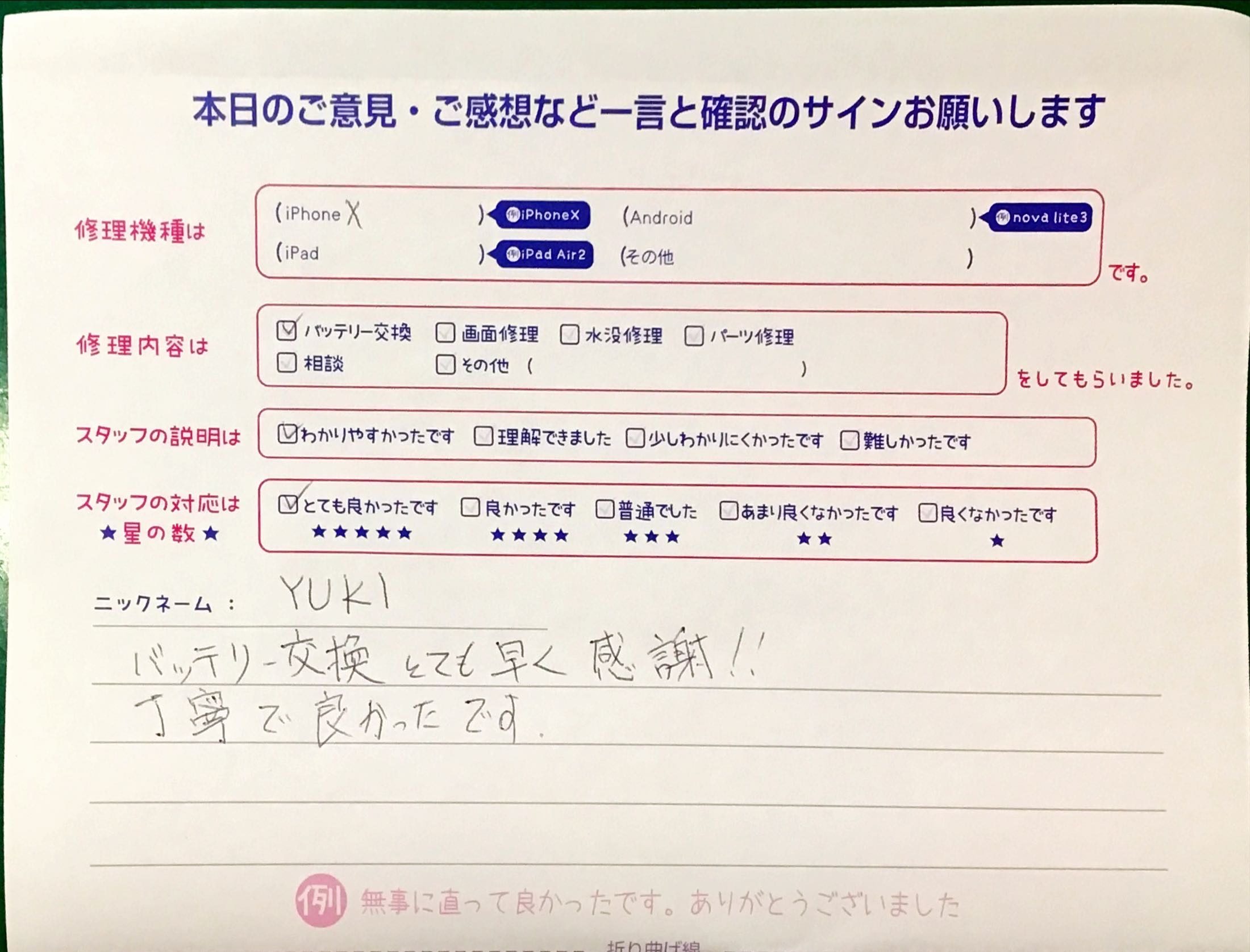 iPhone修理工房港北TOKYU S.C店/iPhoneXのバッテリー交換でお越しのお客様から頂いた口コミ 